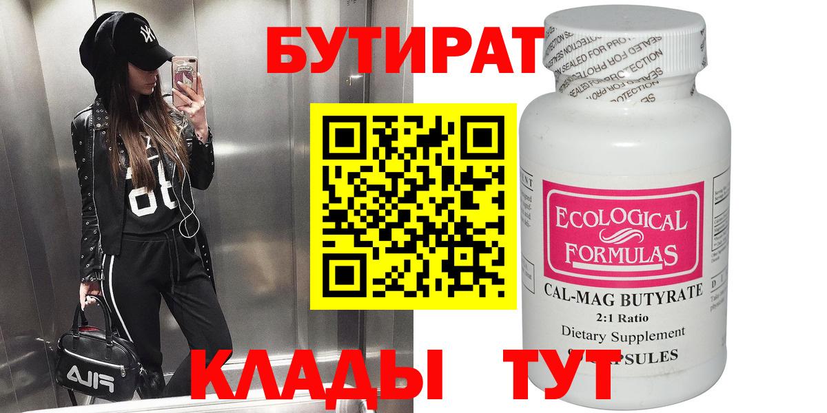 Киселёвск  БУТИРАТ BDO 33%  БУТИРАТ  Вход с VPN 