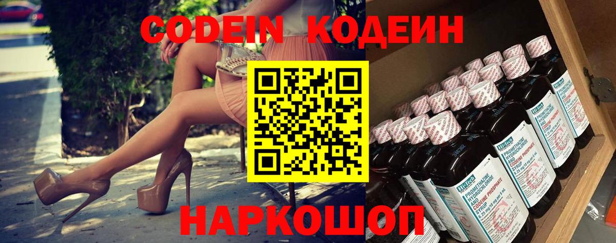 Киселёвск  Кодеин напиток Lean (лин)  Кодеиновый сироп Lean напиток Lean (лин)  наркота  Вход с VPN 
