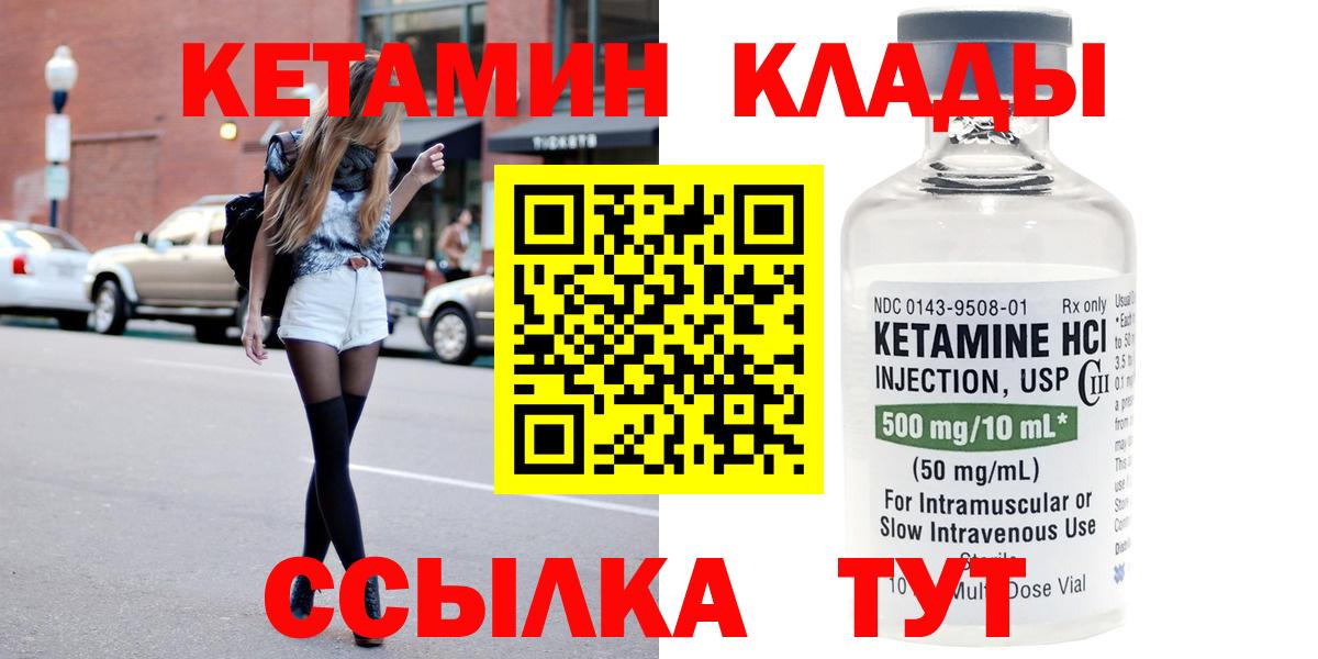 Киселёвск  КЕТАМИН VHQ  Вход с VPN 