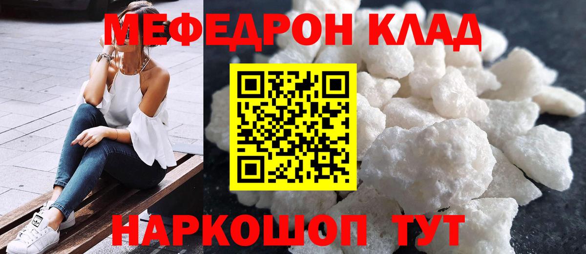 Мефедрон кристаллы Киселёвск