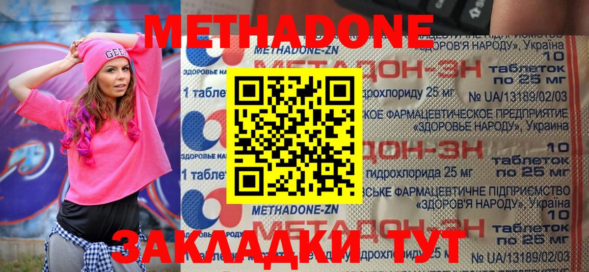 гидра вход  Вход с VPN  МЕТАДОН methadone  Киселёвск  МЕТАДОН VHQ 