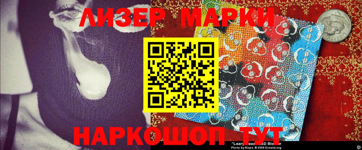 Киселёвск  Марки 25I-NBOMe  Вход с VPN  Марки NBOMe 1,8мг 