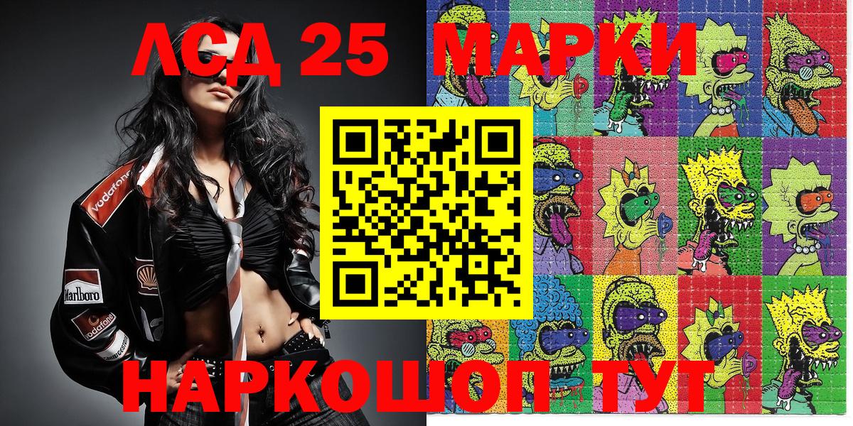 Марки 25I-NBOMe 1500мкг Киселёвск